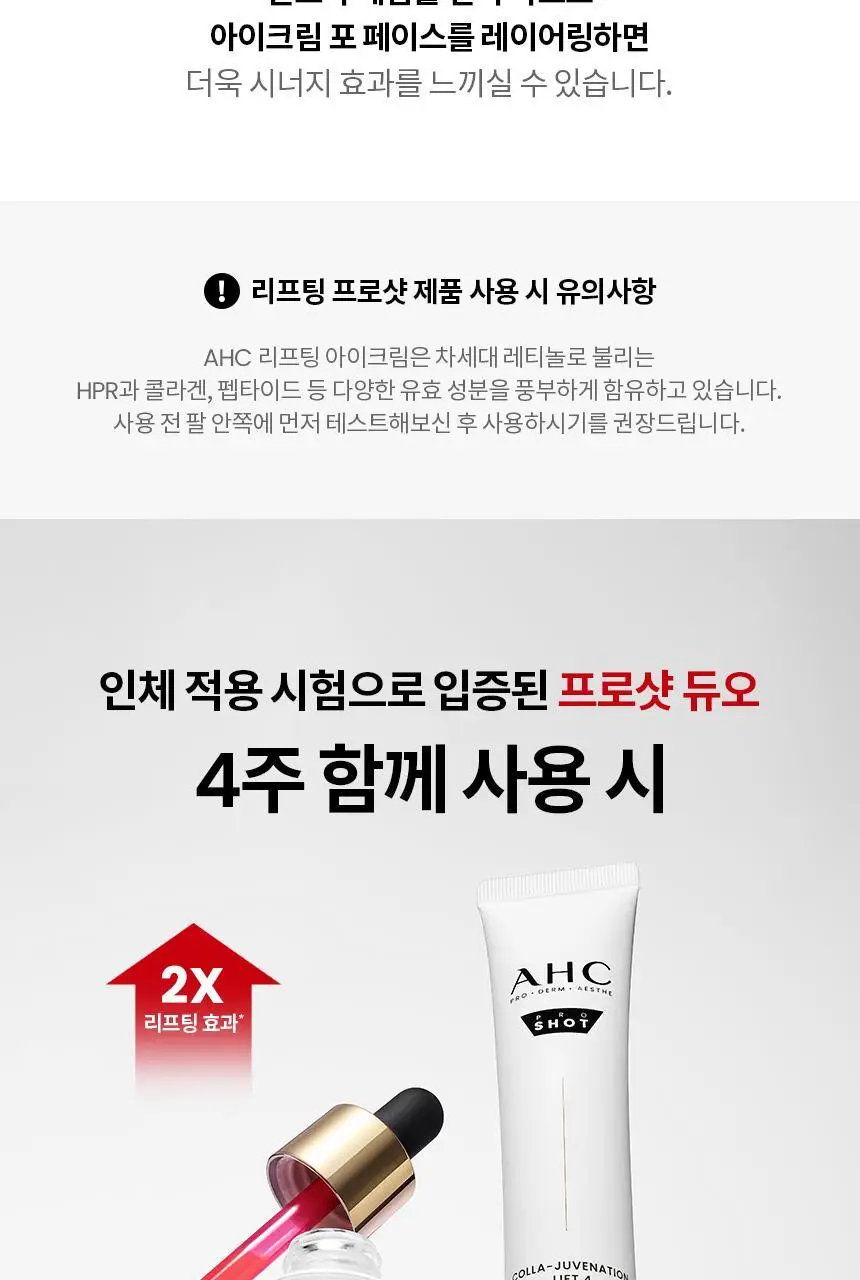 [포켓몬 에디션] AHC 프로샷 아이크림 포페이스 30ml 기획 (+세럼 10ml+피카츄 액정클리너) 상세페이지 38
